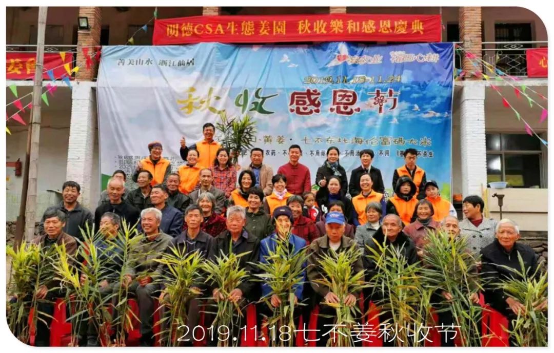 秋收节感恩什么？（浙江仙居七不姜 欢喜农耕 心悦自然 ）