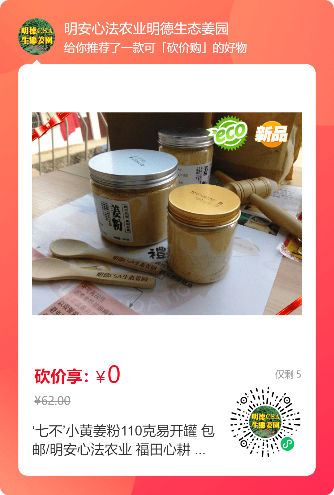 亲！您有多少姜积分？！春节促销特惠优惠劵折扣特惠！送日历海报姜汤保温杯！暖心暖身~