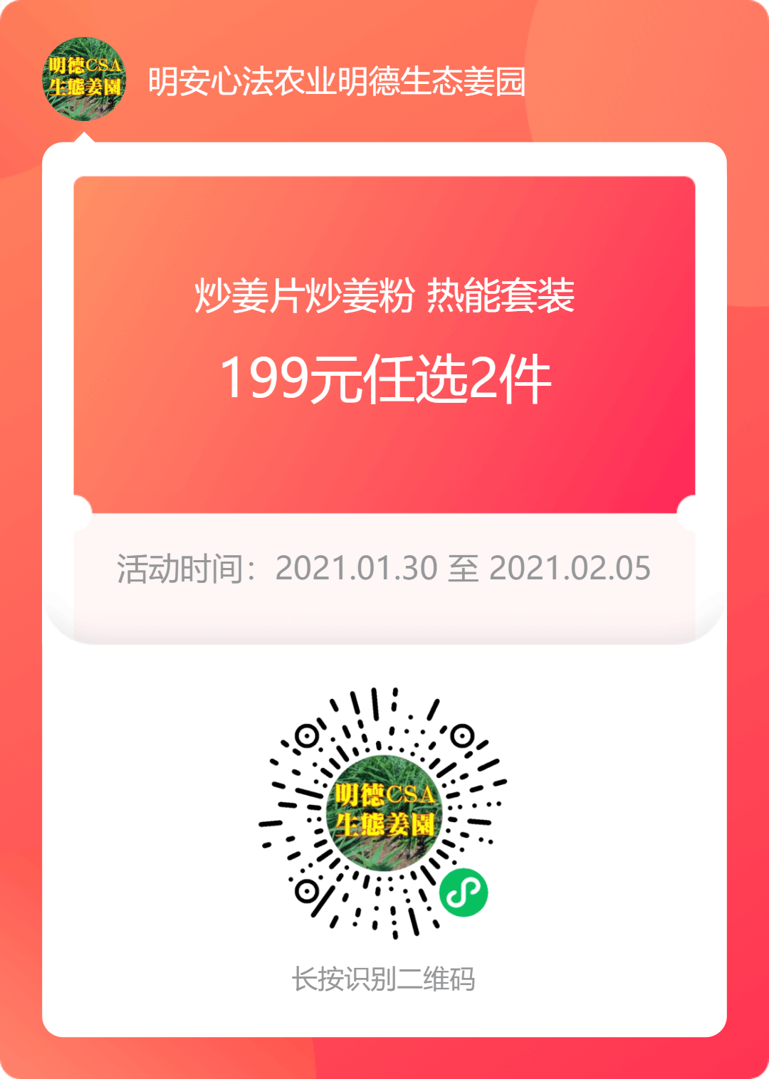 亲！您有多少姜积分？！春节促销特惠优惠劵折扣特惠！送日历海报姜汤保温杯！暖心暖身~
