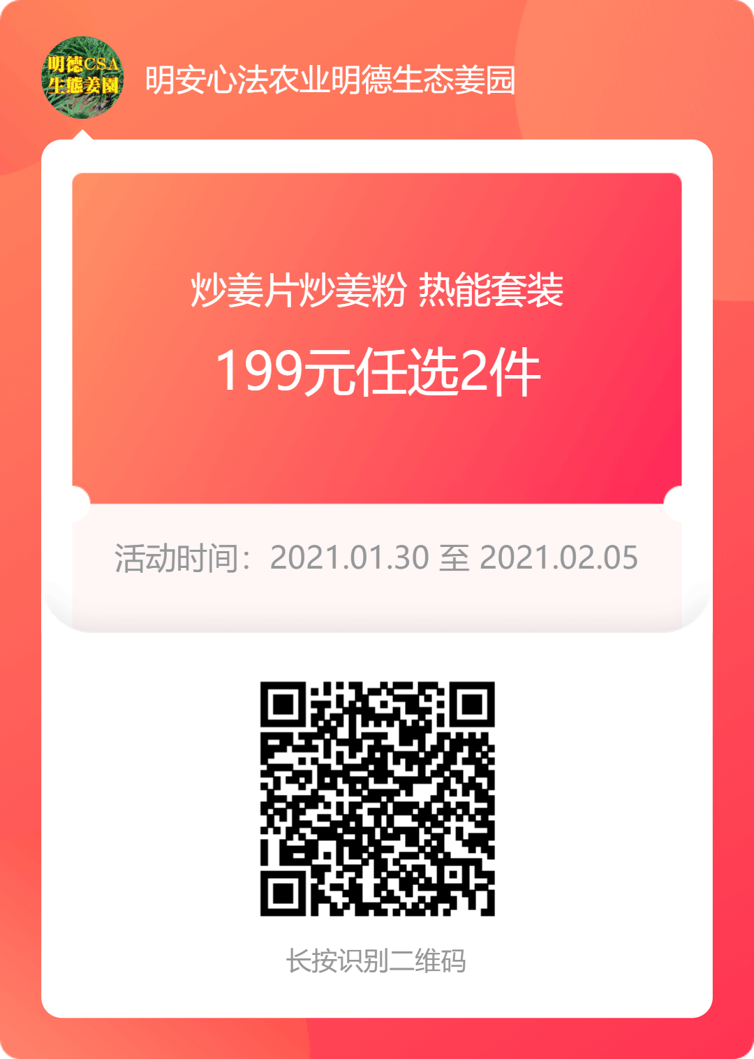 亲！您有多少姜积分？！春节促销特惠优惠劵折扣特惠！送日历海报姜汤保温杯！暖心暖身~