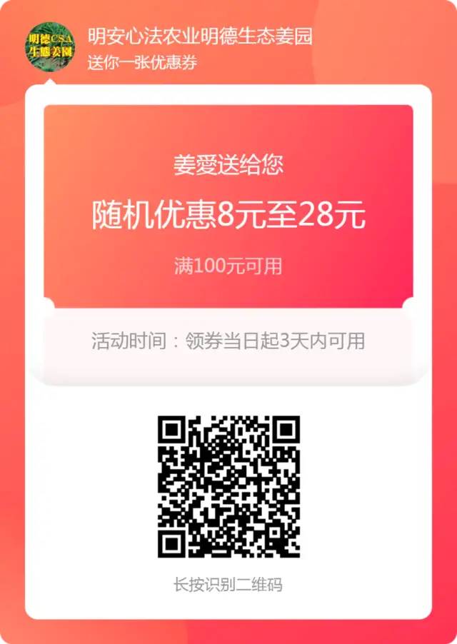 亲！您有多少姜积分？！春节促销特惠优惠劵折扣特惠！送日历海报姜汤保温杯！暖心暖身~