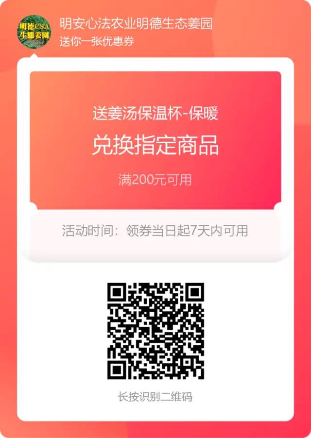 亲！您有多少姜积分？！春节促销特惠优惠劵折扣特惠！送日历海报姜汤保温杯！暖心暖身~