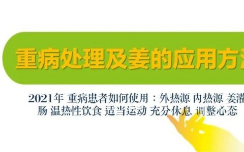 姜的應用及重病處理 2021年6月-七不姜 生姜養生網-明德CSA生態姜園&明安農業