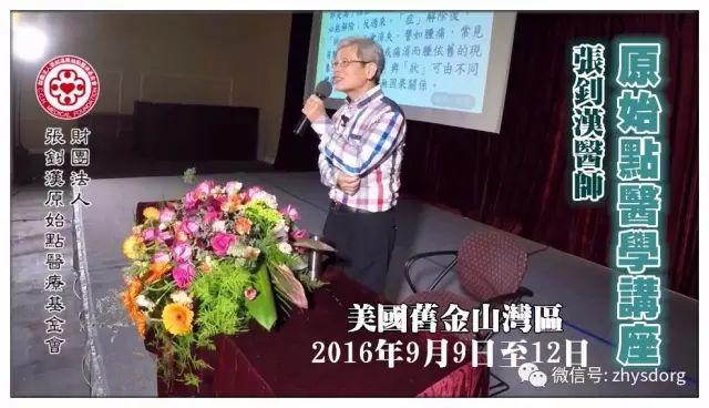 姜有没有治病功效？原始点的医疗与保健 2016.9美国原始点讲座（视频及纲要）