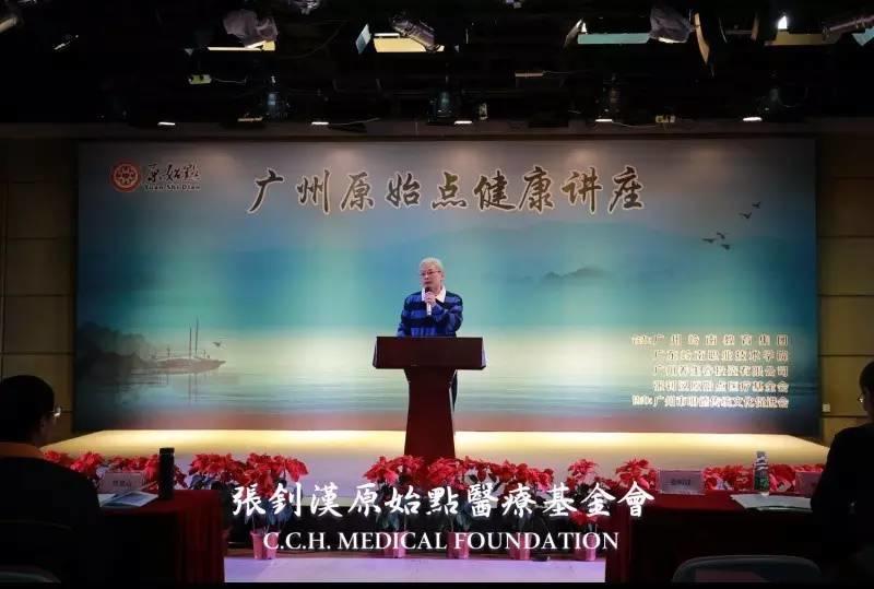 张钊汉医师原始点健康讲座视频1及报道 2016年1月 广州