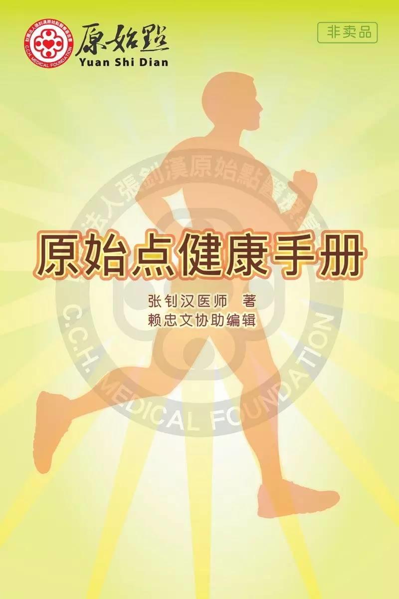 《原始点健康手册》姜的应用 2016年3月15日第2版 《原始点健康手册》姜的应用 2016年3月15日第2版