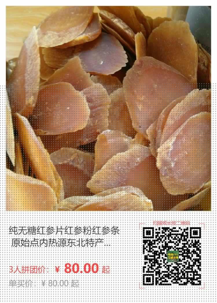 拼团 无糖红参片红参粉红参条 鲜嫩姜芽‘七不’生态小黄姜薑芽