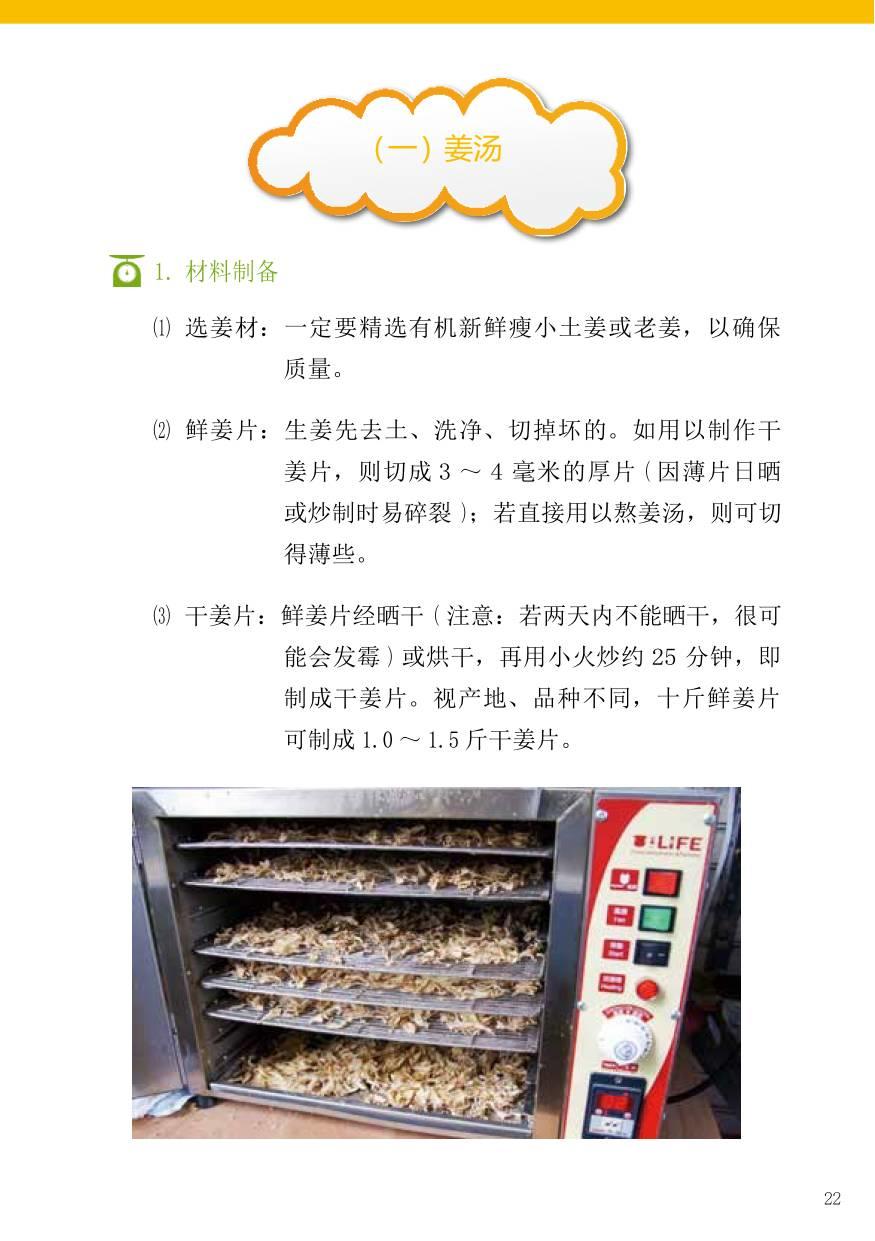 熬煮姜汤的二种方法
