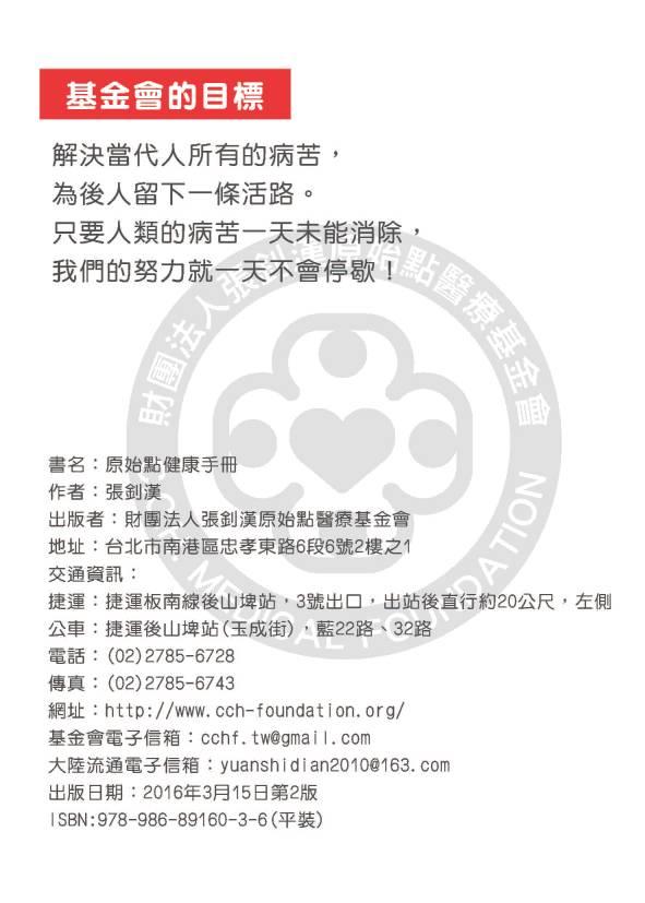 《原始点健康手册》姜的应用 2016年3月15日第2版 《原始点健康手册》姜的应用 2016年3月15日第2版