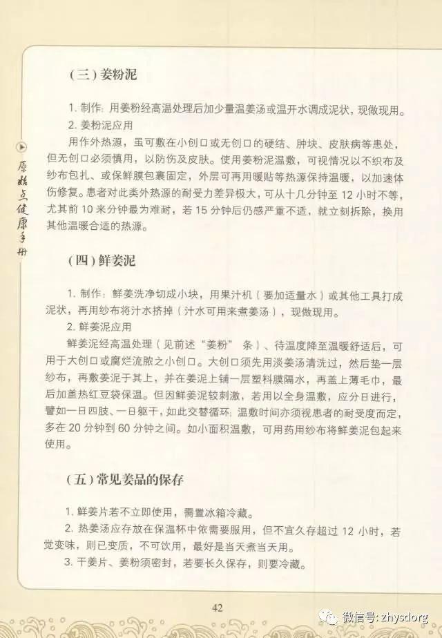 原始点内热源 姜的应用（小黄姜） 2017.2