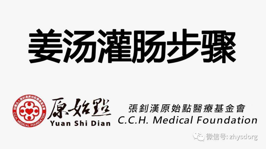 原始点姜汤灌肠工具介绍及步骤详解 原始点姜汤灌肠工具介绍及步骤详解