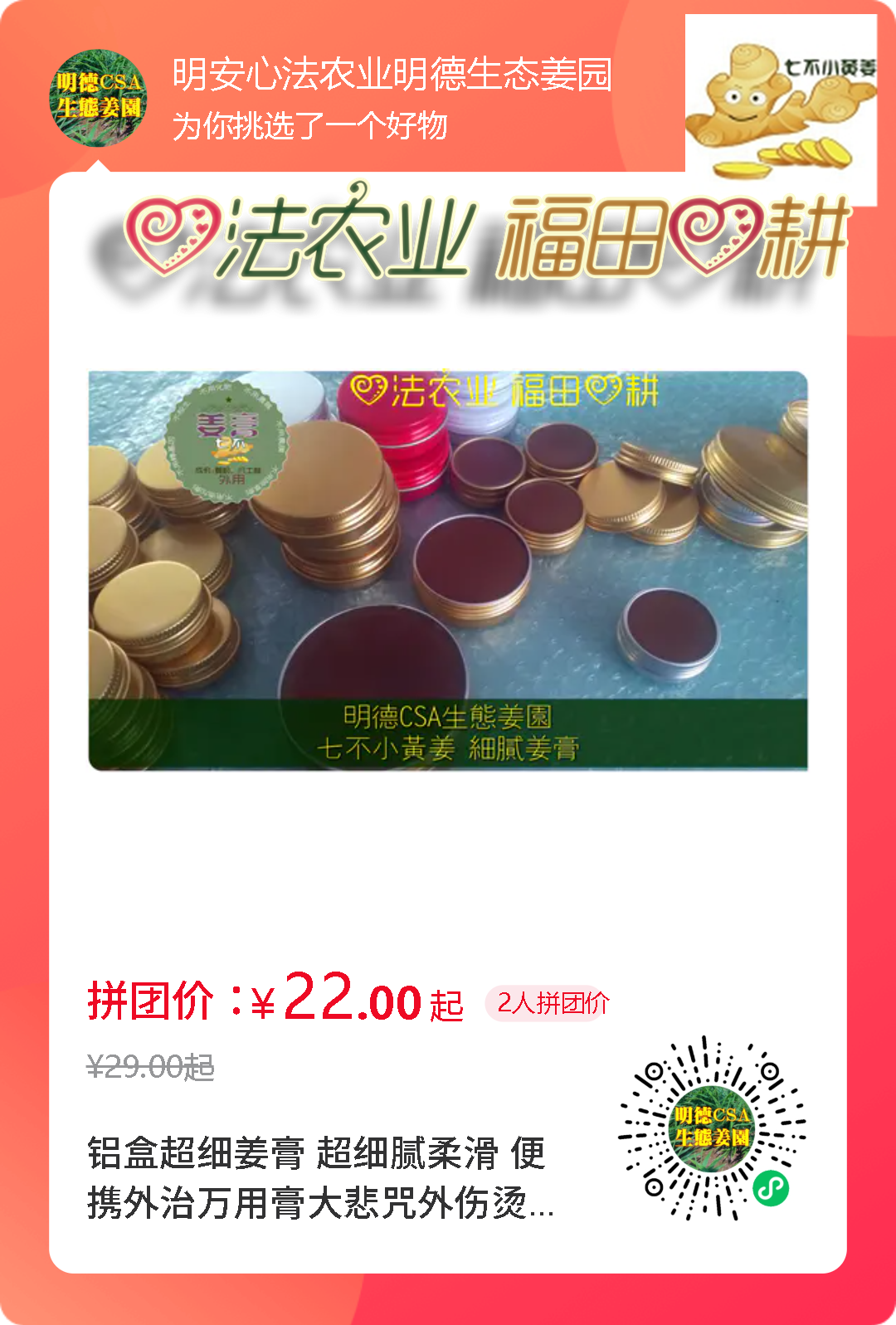(●'◡'●)6月庆祝春播春种顺利完成！ 姜膏姜油 端午糯米 会员积分换购特惠 ，2023预售大米 会员折上折 6.18折
