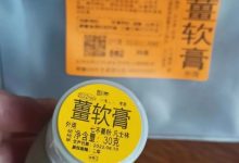 姜膏,姜软膏的介绍 应用情景41个案例和研发2022年9月-七不姜 生姜养生网-明德CSA生态姜园&明安农业