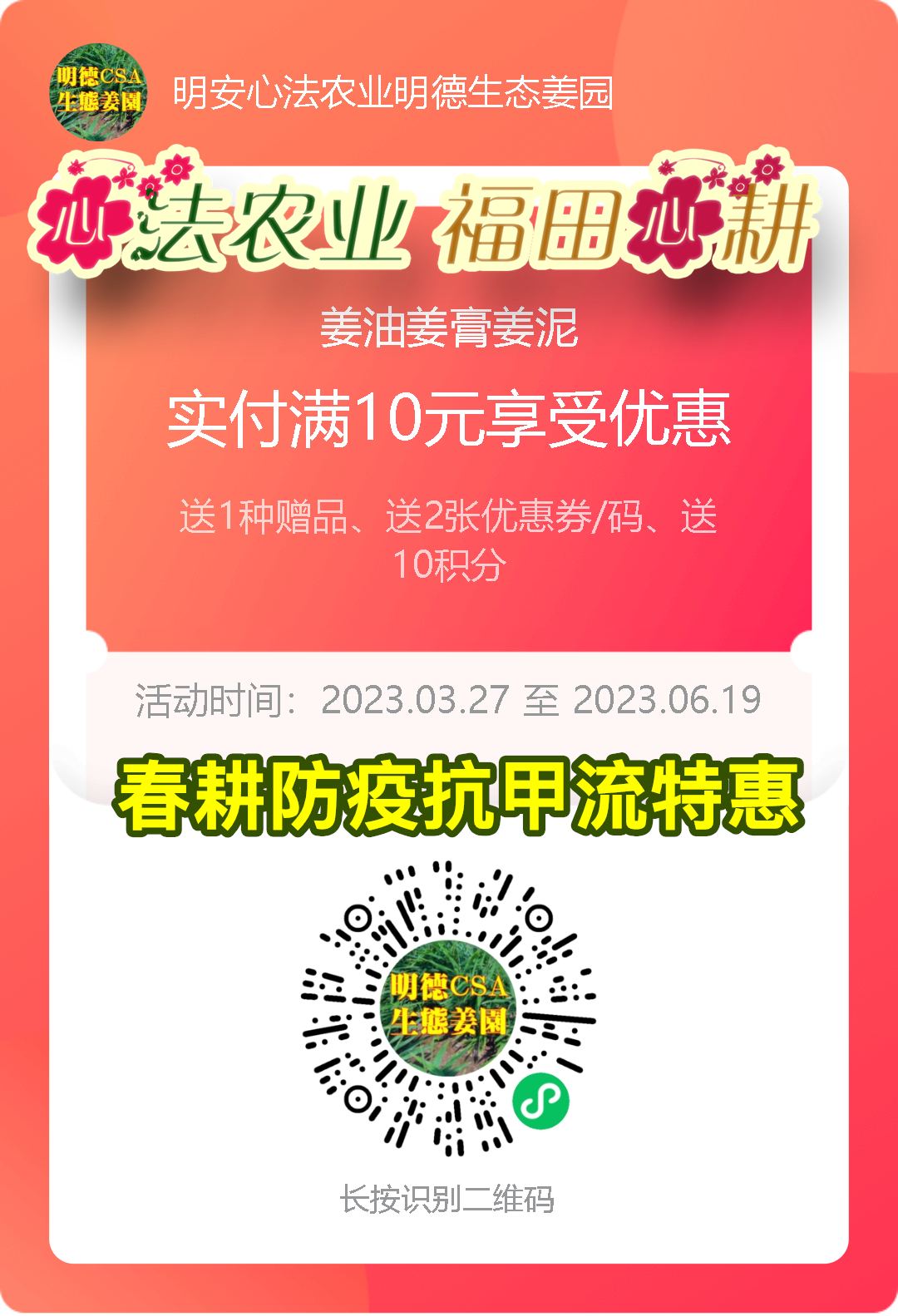 一年春作首 万事行为先(●'◡'●)4月春耕 防疫抗甲流 特惠折扣专场！继续送世界名品