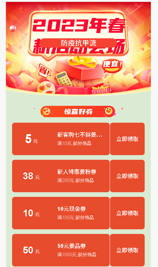 一年春作首 万事行为先(●'◡'●)4月春耕 防疫抗甲流 特惠折扣专场！继续送世界名品