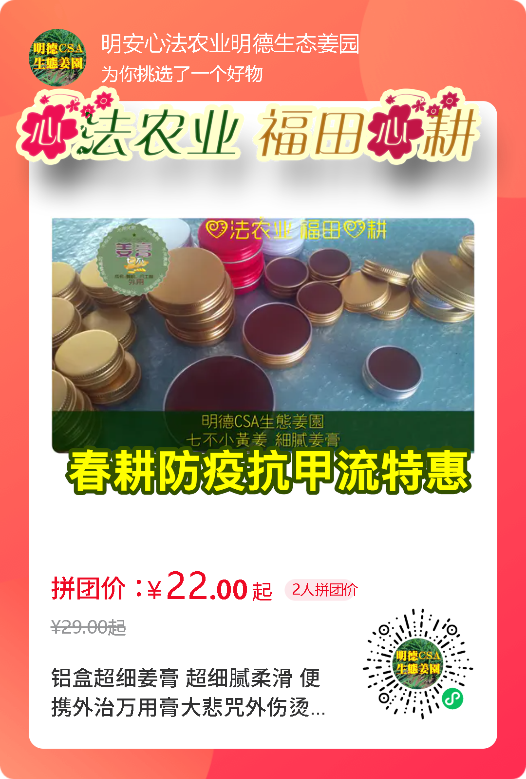 一年春作首 万事行为先(●'◡'●)4月春耕 防疫抗甲流 特惠折扣专场！继续送世界名品