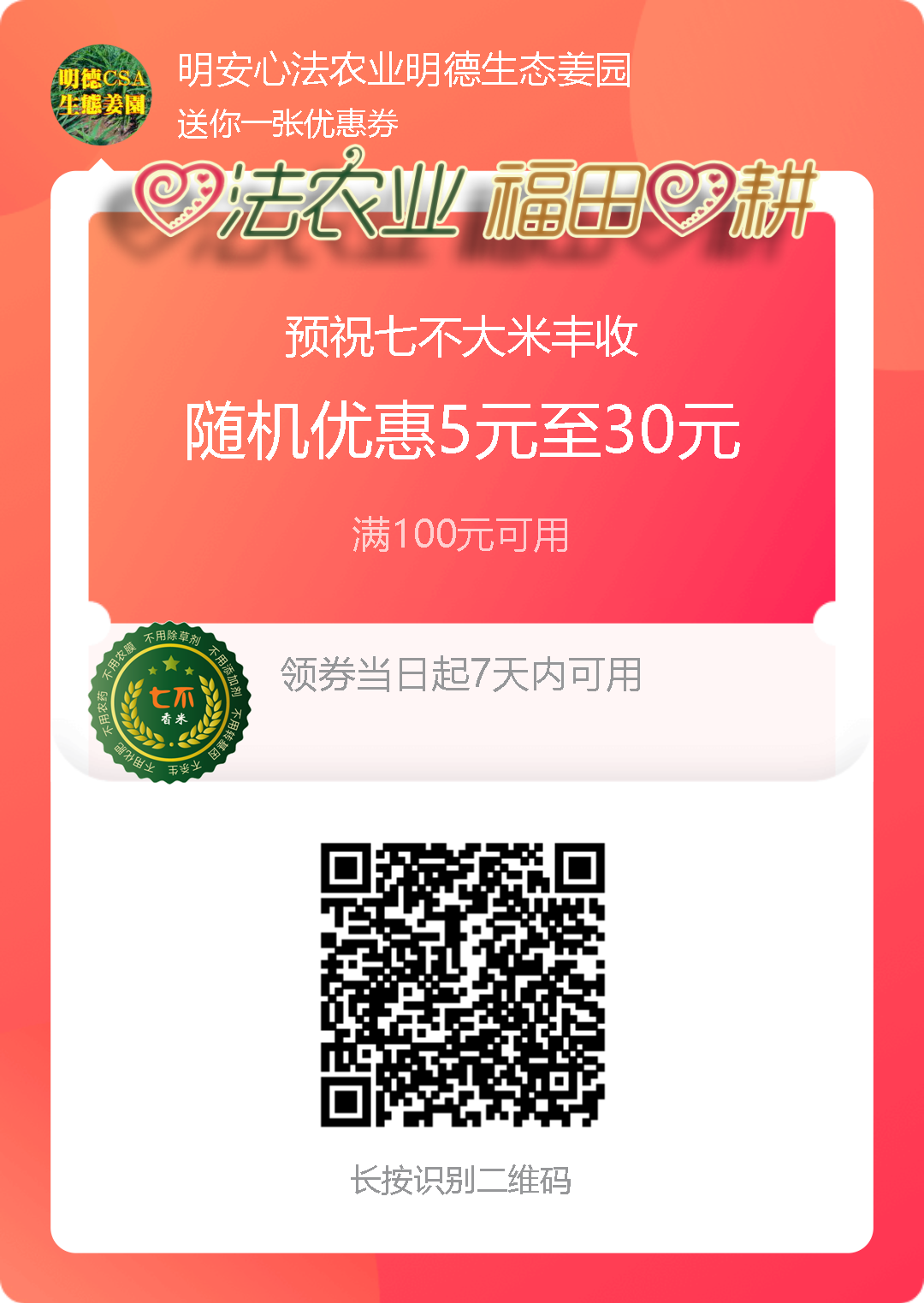 (●'◡'●)6月庆祝春播春种顺利完成！ 姜膏姜油 端午糯米 会员积分换购特惠 ，2023预售大米 会员折上折 6.18折