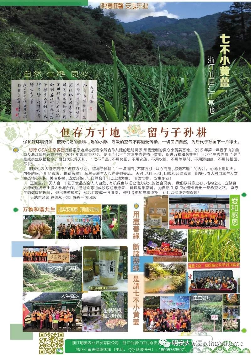 秋收节感恩什么？（浙江仙居七不姜 欢喜农耕 心悦自然 ）