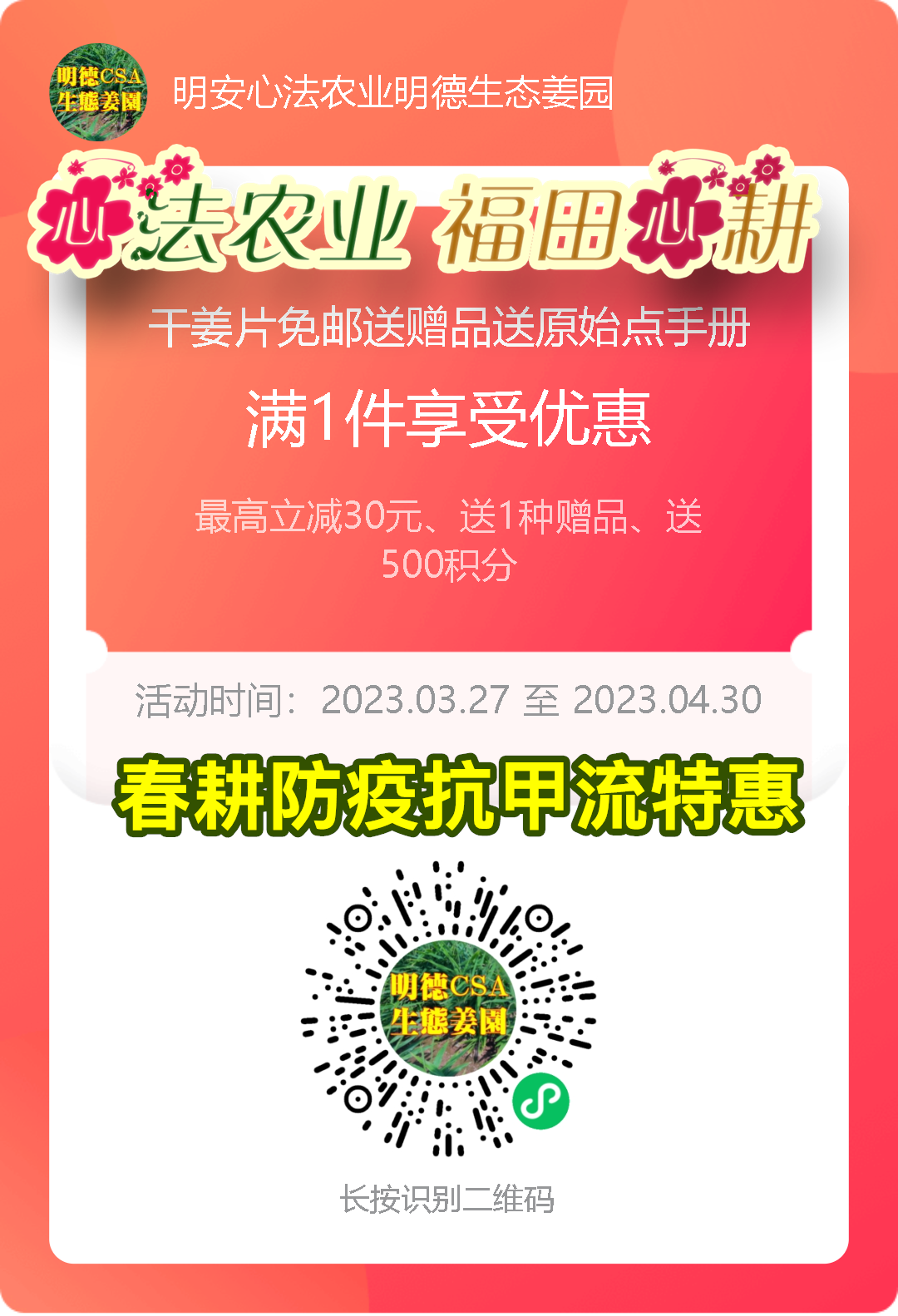 一年春作首 万事行为先(●'◡'●)4月春耕 防疫抗甲流 特惠折扣专场！继续送世界名品