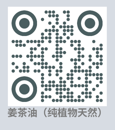 周末特惠限时 姜膏 姜油 姜茶油 及介绍 2023年9月