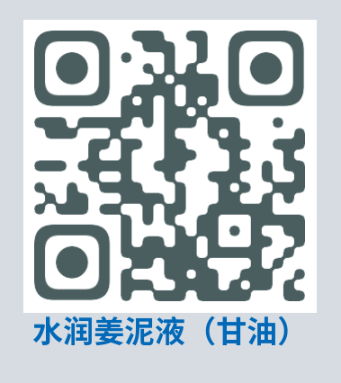 周末特惠限时 姜膏 姜油 姜茶油 及介绍 2023年9月