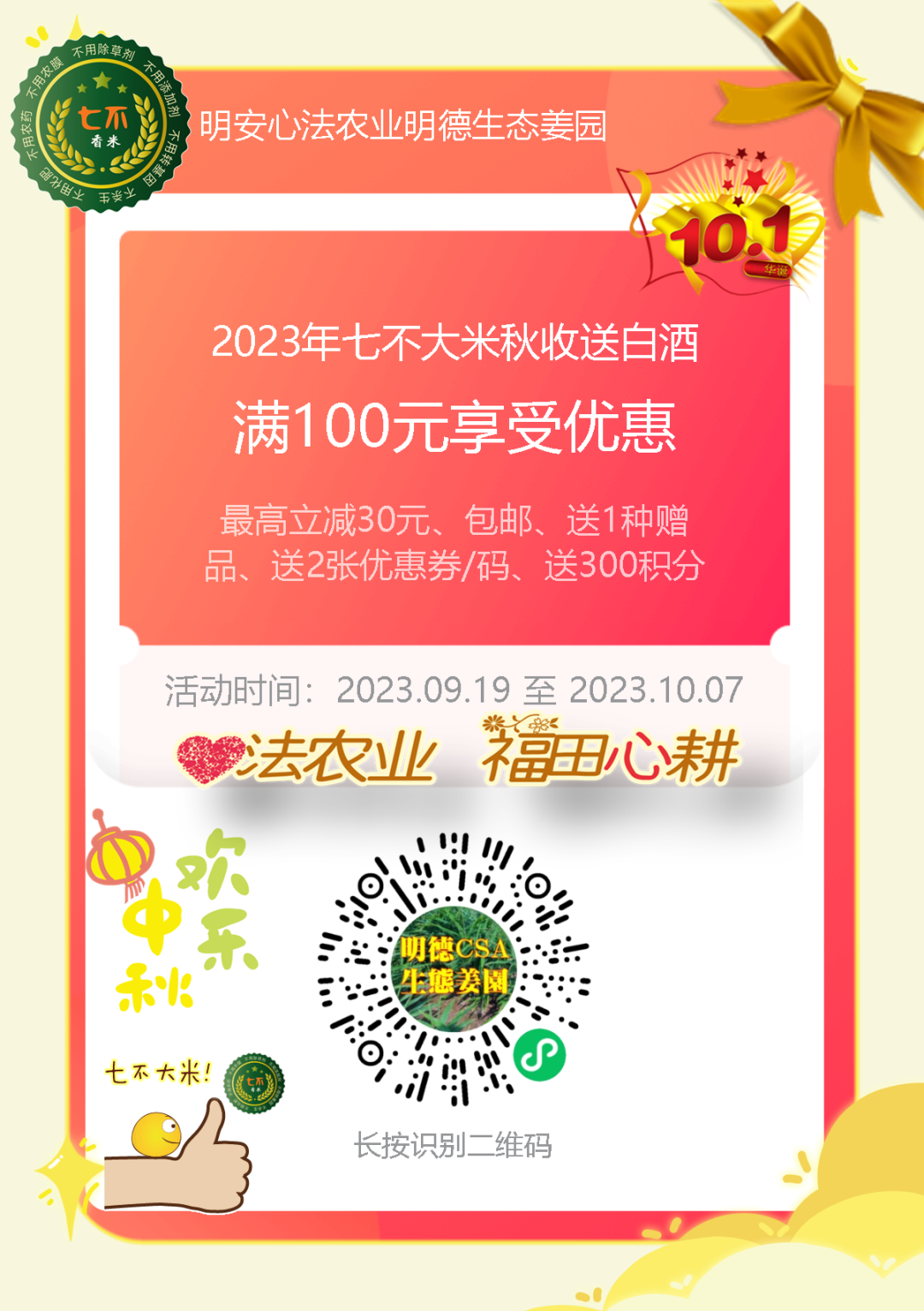 加入我们的七不姜养生微信群，专享2023年丰收节庆亚运优惠券！ 满30元，即可立减10元！仅2天。