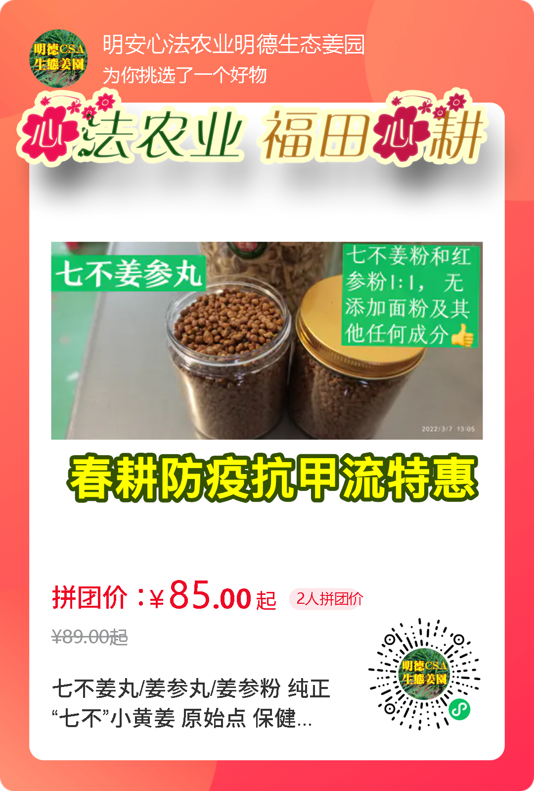 一年春作首 万事行为先(●'◡'●)4月春耕 防疫抗甲流 特惠折扣专场！继续送世界名品