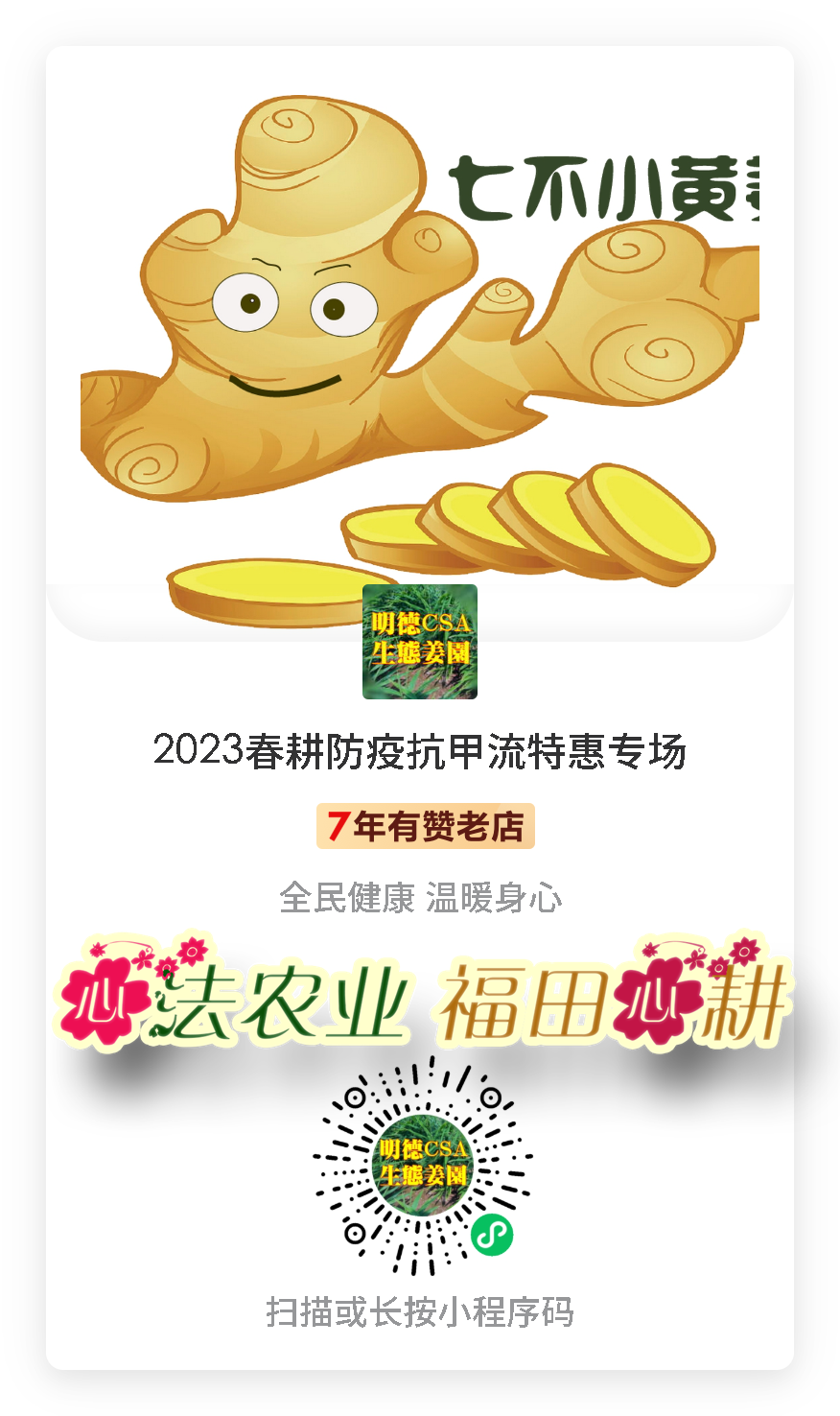 一年春作首 万事行为先(●'◡'●)4月春耕 防疫抗甲流 特惠折扣专场！继续送世界名品