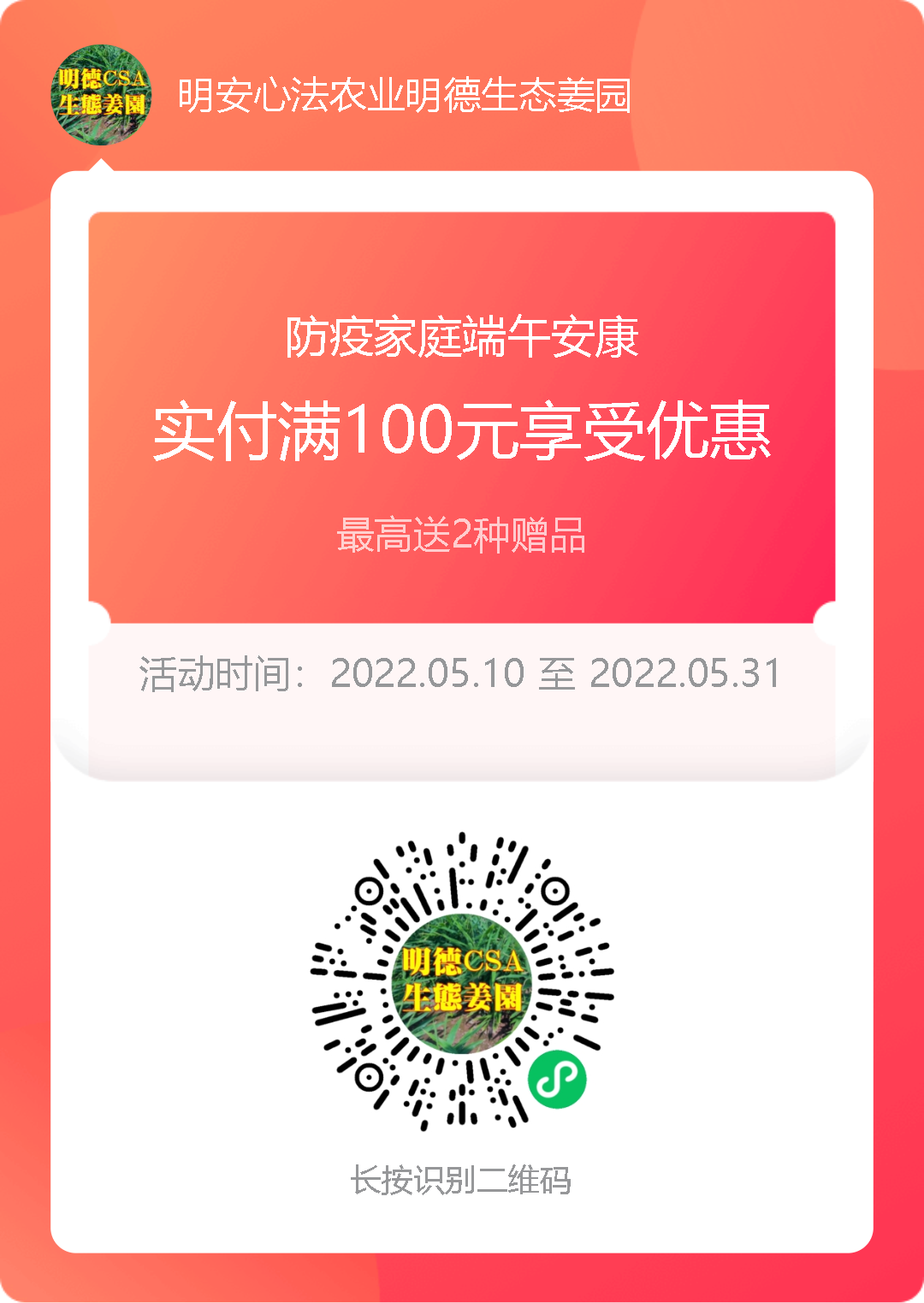 明安农业五月种七不水稻了。六月端午别忘吃粽子。买糯米要七不种植的...自然生态超越有机！七不姜优惠发劵