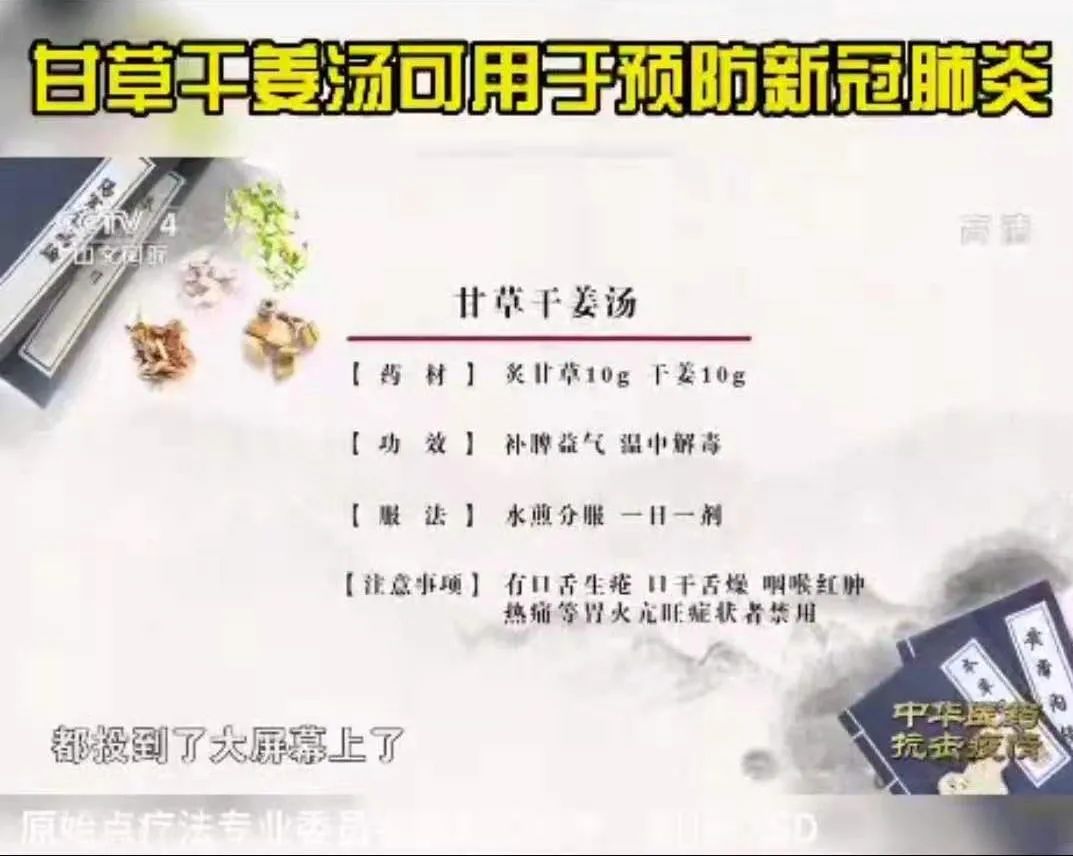 全民防疫 抗病毒增强体质免疫力！如何熬煮七不干姜甘草汤？ 即甘草干姜汤，原始点处理感冒发烧和新冠病毒患者分享-七不姜送温暖