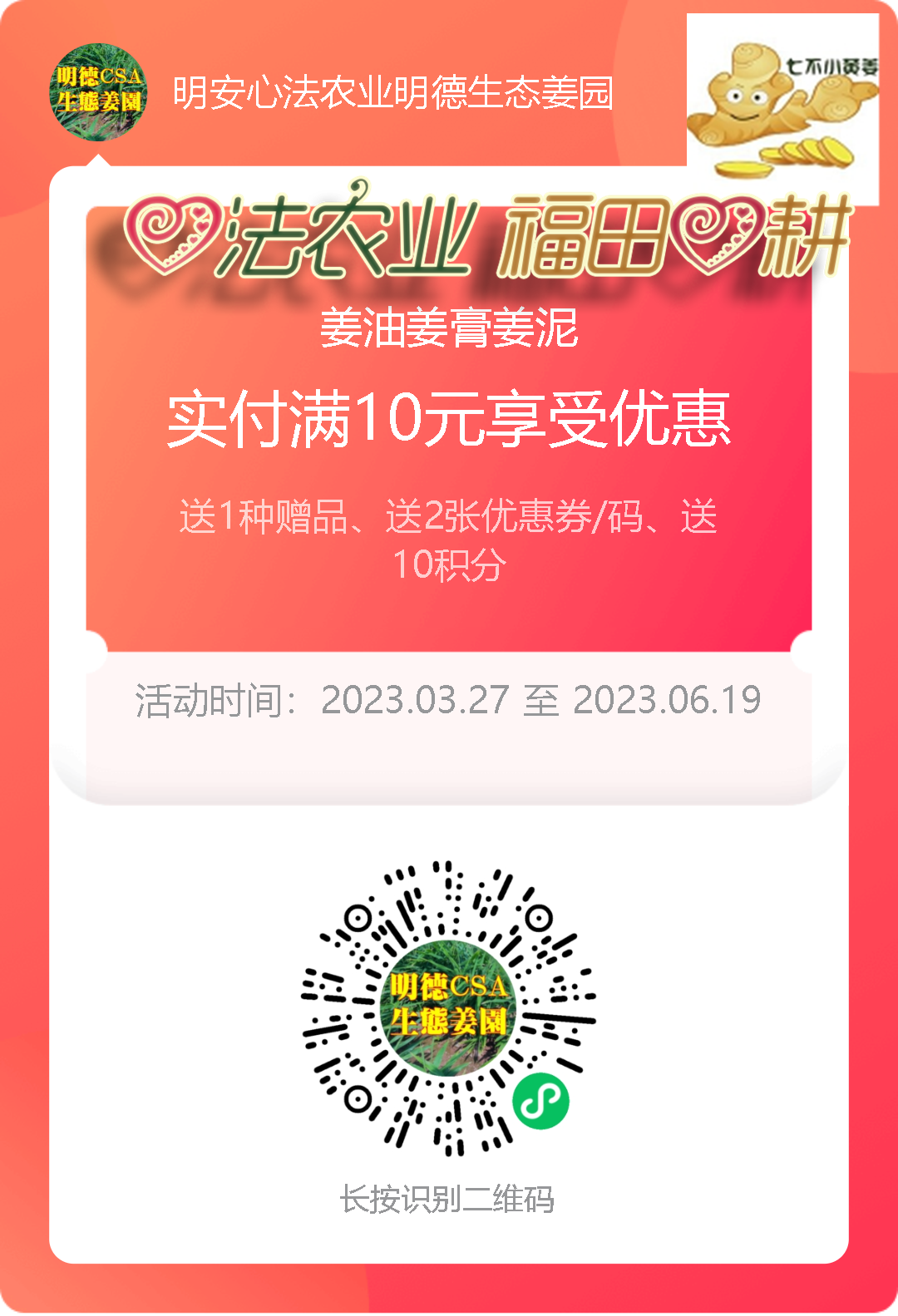 (●'◡'●)6月庆祝春播春种顺利完成！ 姜膏姜油 端午糯米 会员积分换购特惠 ，2023预售大米 会员折上折 6.18折