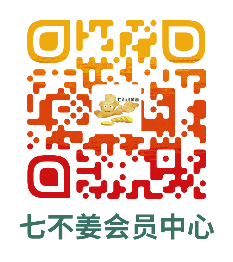 七不姜12月促销优惠劵 成为七不姜店铺粉丝了解更多优惠