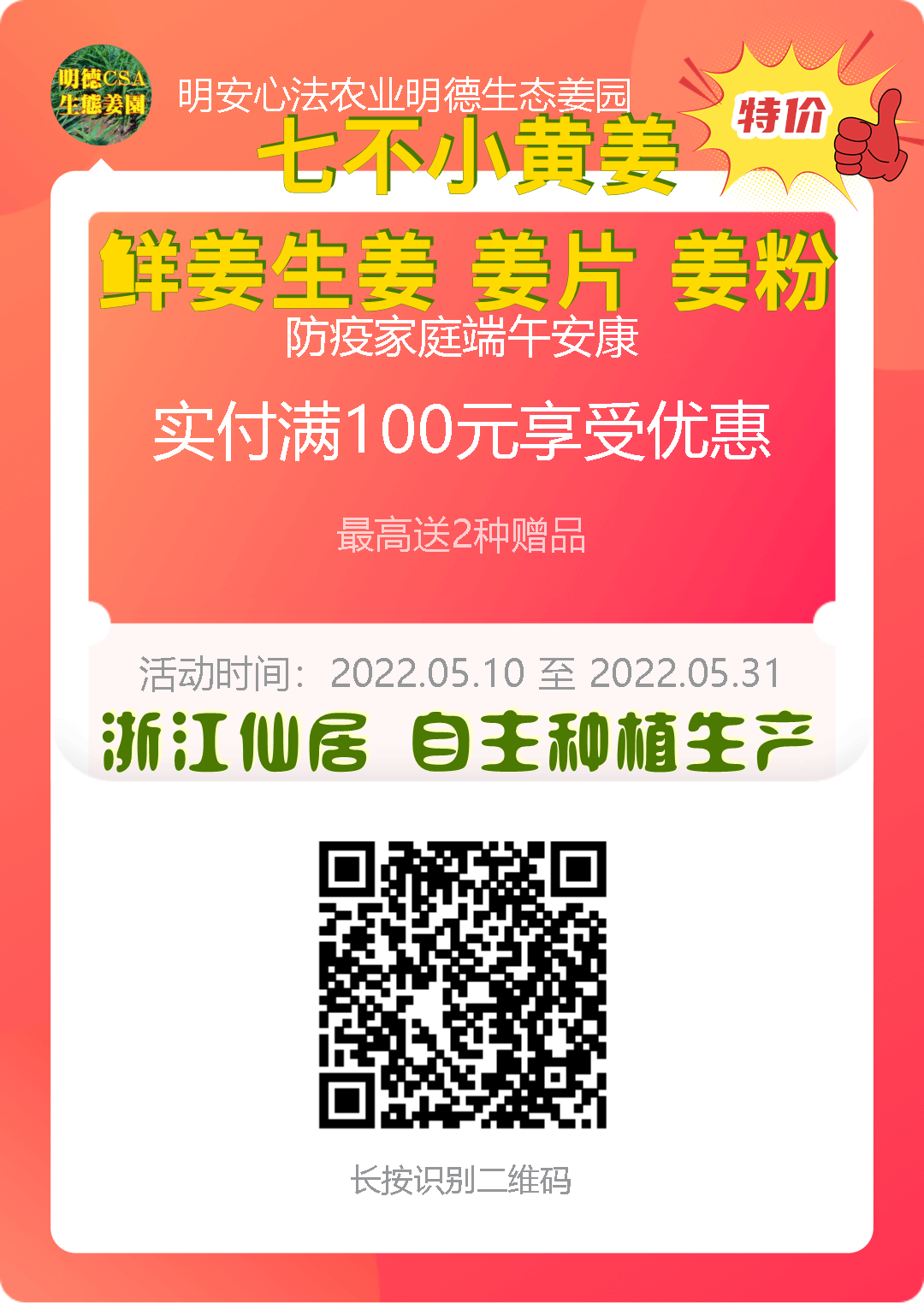 明安农业五月种七不水稻了。六月端午别忘吃粽子。买糯米要七不种植的...自然生态超越有机！七不姜优惠发劵