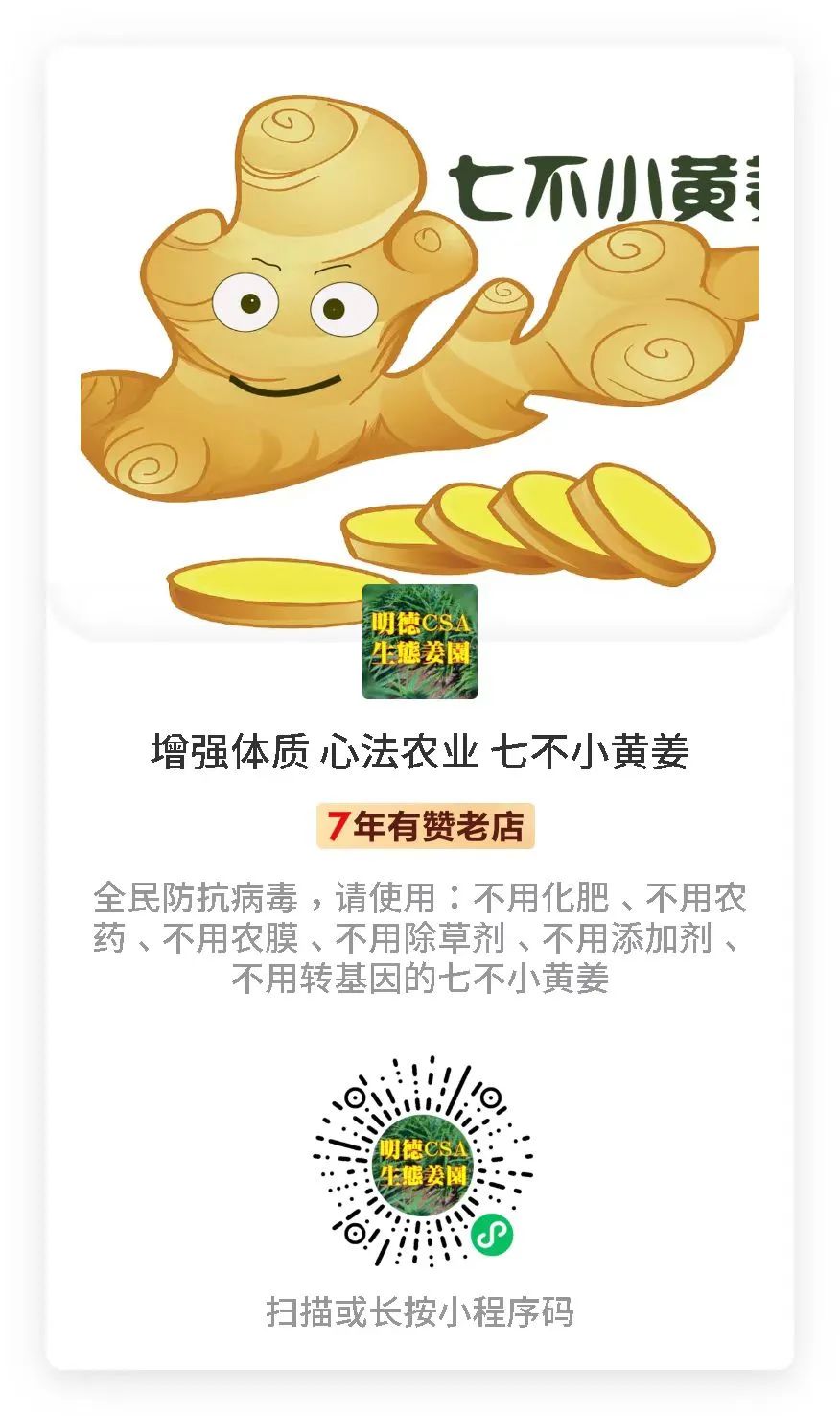 加入我们的七不姜养生微信群，专享2023年丰收节庆亚运优惠券！ 满30元，即可立减10元！仅2天。
