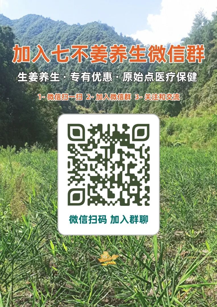 加入我们的七不姜养生微信群，专享2023年丰收节庆亚运优惠券！ 满30元，即可立减10元！仅2天。
